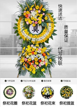 山东滨州滨城区彭李街道菜刘社区花圈代送
